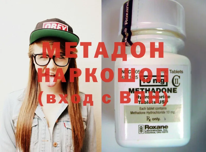 Метадон methadone  Ветлуга 